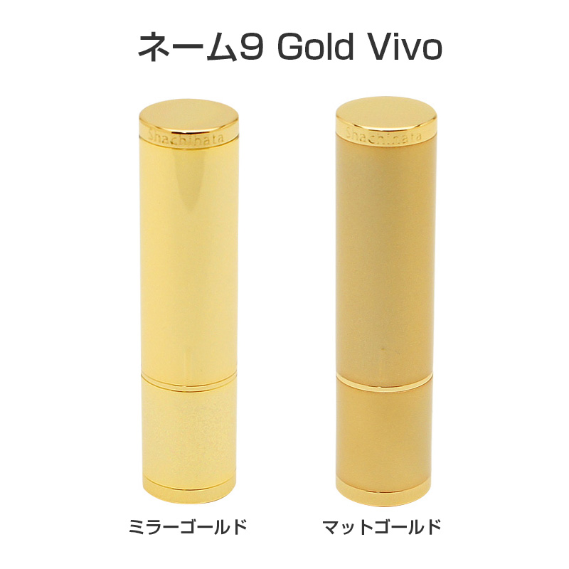 シャチハタ ネーム9 Vivo Premium（印面サイズ：直径9.5mm）