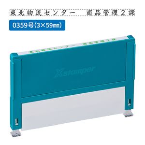 シャチハタ 組み合わせ印 0359号 別注品（Aタイプ）