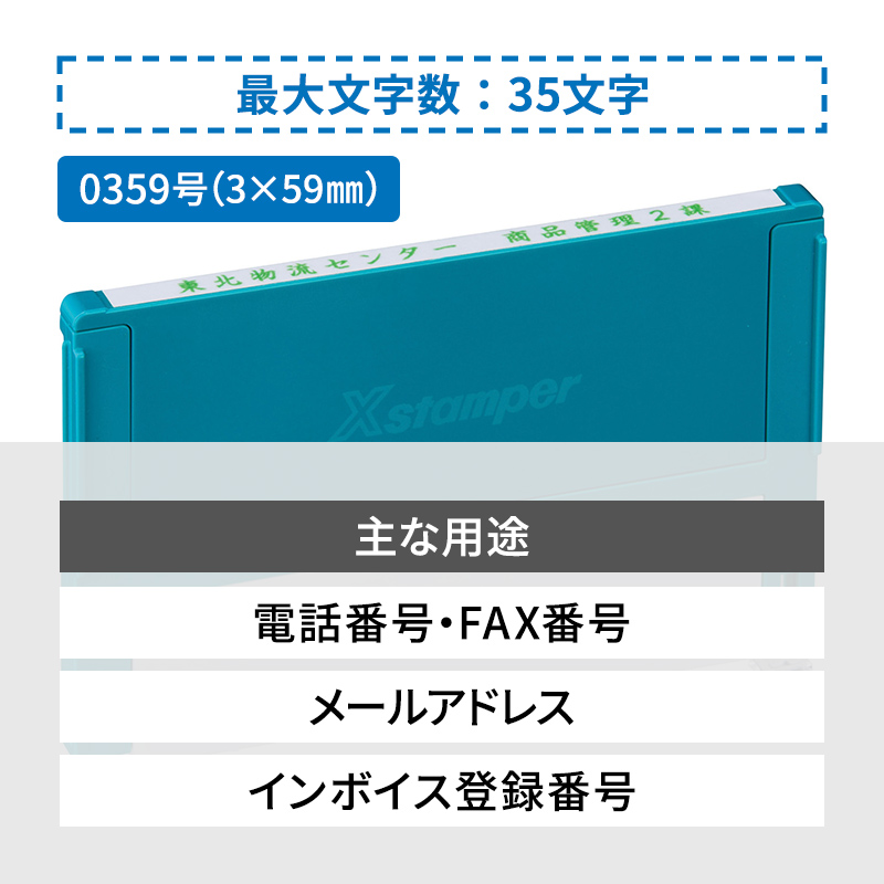 シャチハタ 組み合わせ印 0359号 別注品(Aタイプ)