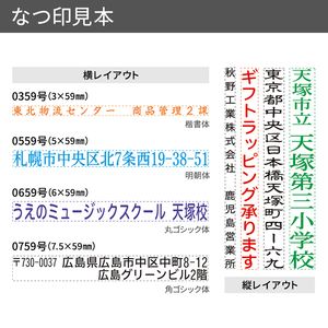 シャチハタ 組み合わせ印 0359号 別注品（Aタイプ）