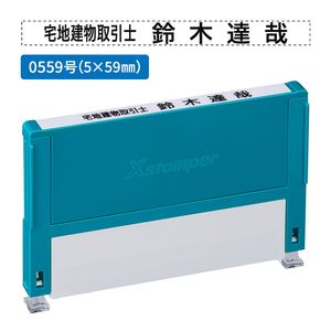 シャチハタ 組み合わせ印 0559号 別注品（Aタイプ）