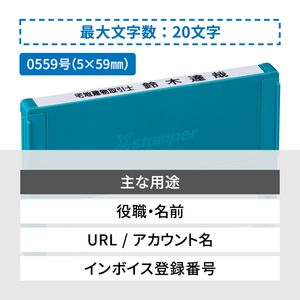 シャチハタ 組み合わせ印 0559号 別注品（Aタイプ）