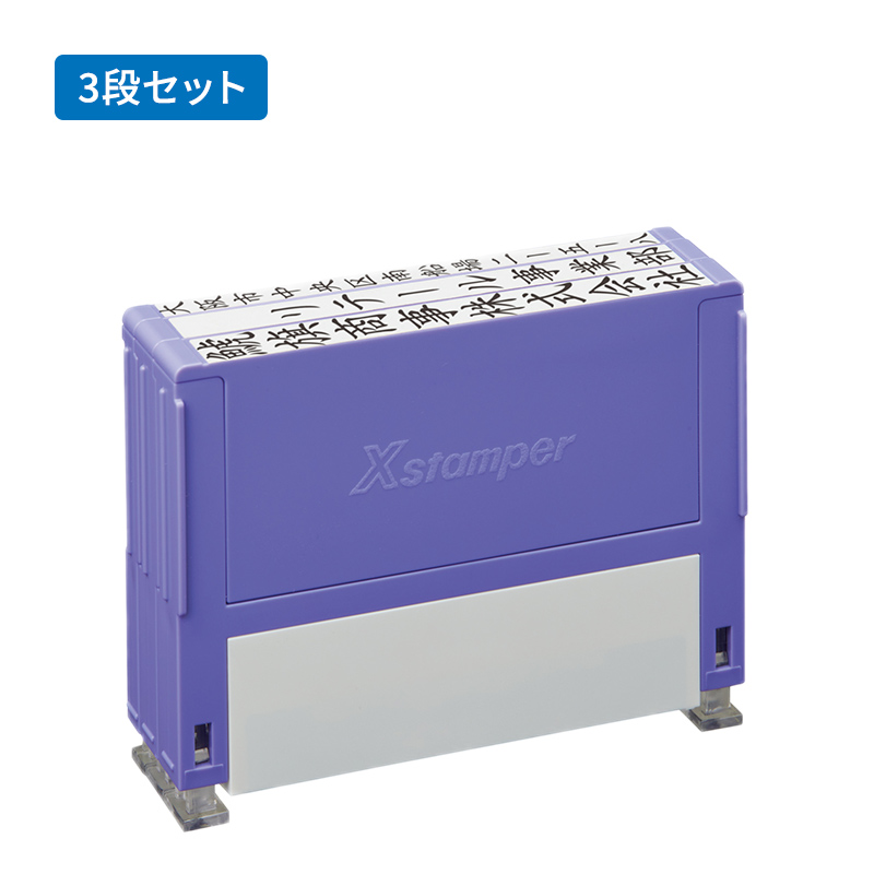 シャチハタ 別注品（Aタイプ）3段 4サイズ（1段ずつカート内で選択） 組み合わせ印 49.0mm 