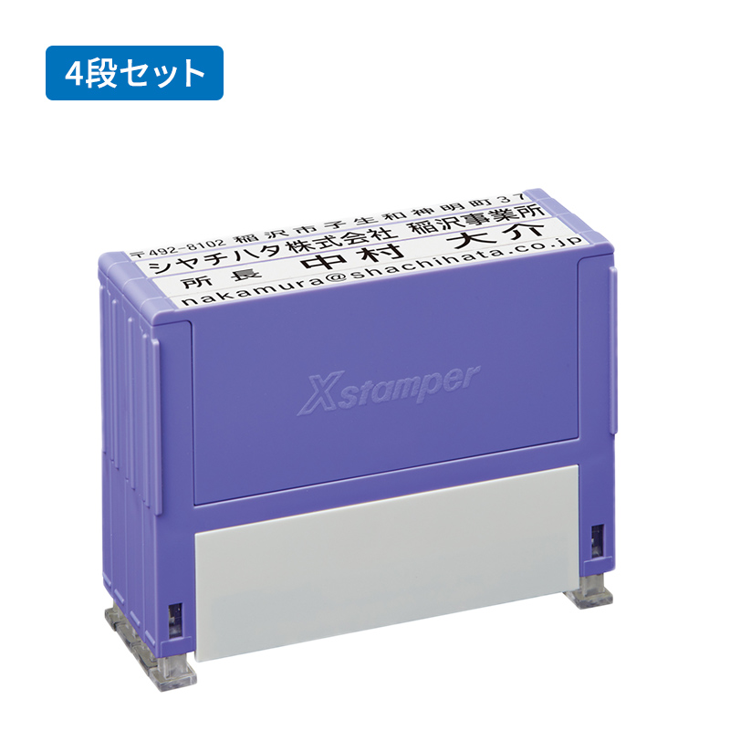 シャチハタ 別注品（Aタイプ）4段 4サイズ（1段ずつカート内で選択） 組み合わせ印 49.0mm 