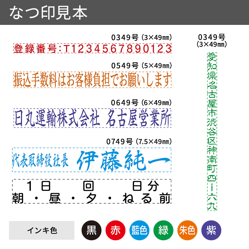シャチハタ 組み合わせ印 4段（幅49mm）別注品Aタイプ