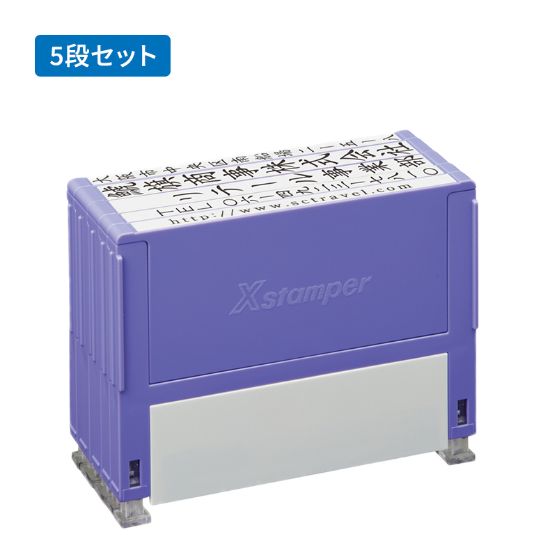 シャチハタ 別注品（Aタイプ）5段 4サイズ（1段ずつカート内で選択） 組み合わせ印 49.0mm 