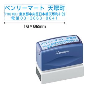 シャチハタ 角型印 光沢紙用1662号（印面サイズ：16×62mm）
