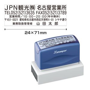 シャチハタ 角型印 光沢紙用2471号（印面サイズ：24×71mm）