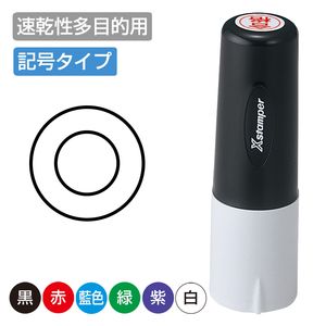 シャチハタ タートスタンパー 丸型11号記号＜速乾性多目的用＞