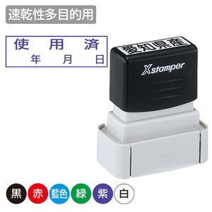 シャチハタ タートスタンパー 角型1342号＜速乾性多目的用＞（Aタイプ）