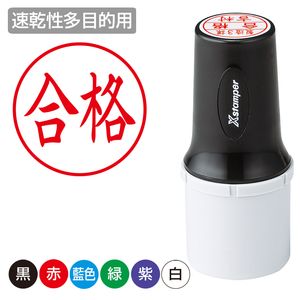 シャチハタ タートスタンパー 丸型20号＜速乾性多目的用＞（Aタイプ）
