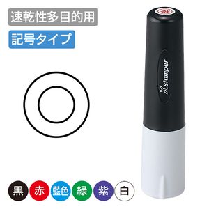 シャチハタ タートスタンパー 丸型6号記号＜速乾性多目的用＞