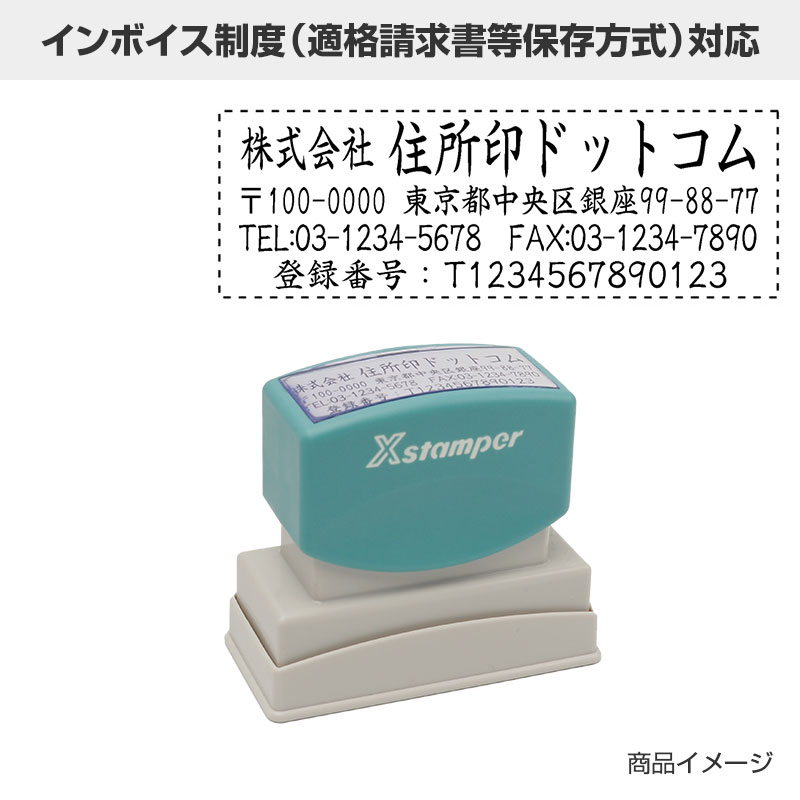 シャチハタ 住所印 インボイス制度（適格請求書等保存方式）対応 2060号-05 4行タイプ （印面サイズ：20×60mm）