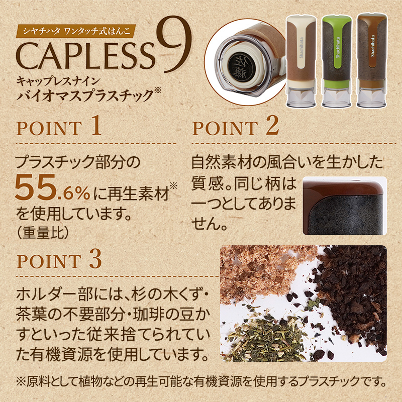 シャチハタ キャップレス9(印面サイズ:直径9mm)