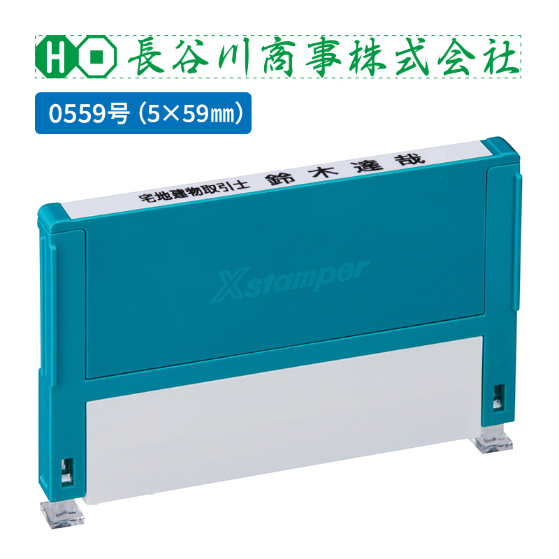 シャチハタ 組み合わせ印 0559号（Bタイプ）