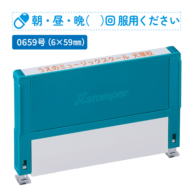 シャチハタ 組み合わせ印 0659号（Bタイプ）