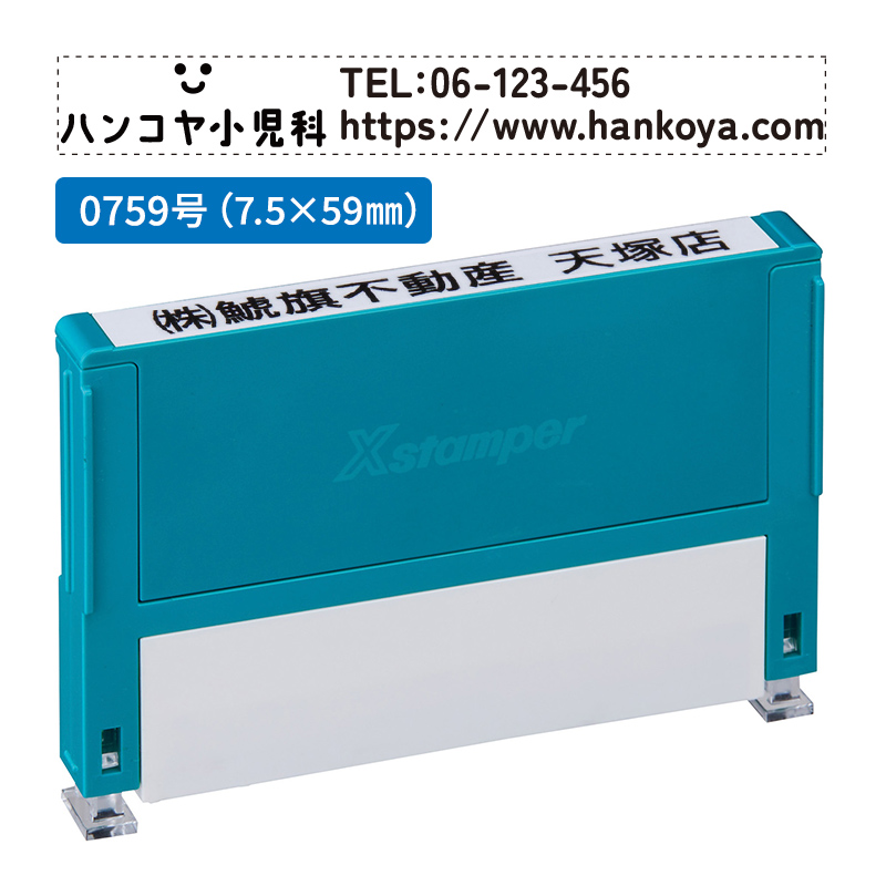 シャチハタ 組み合わせ印 0759号（Bタイプ）