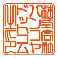 篆書体 漢字＋カタカナ