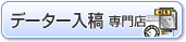 シャチハタデーター入稿専門店